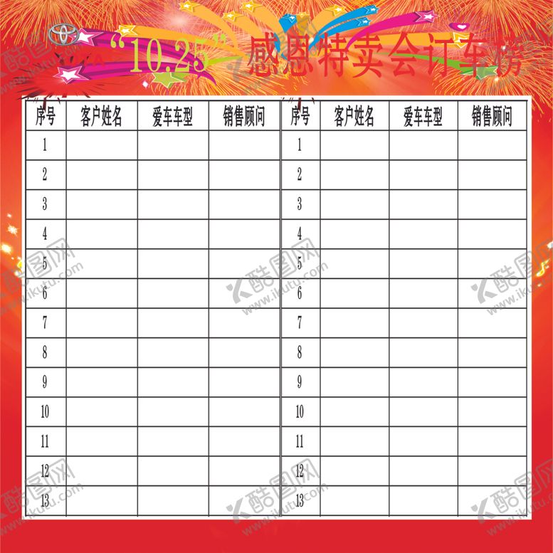 编号：30633404270659291741【酷图网】源文件下载-订车榜