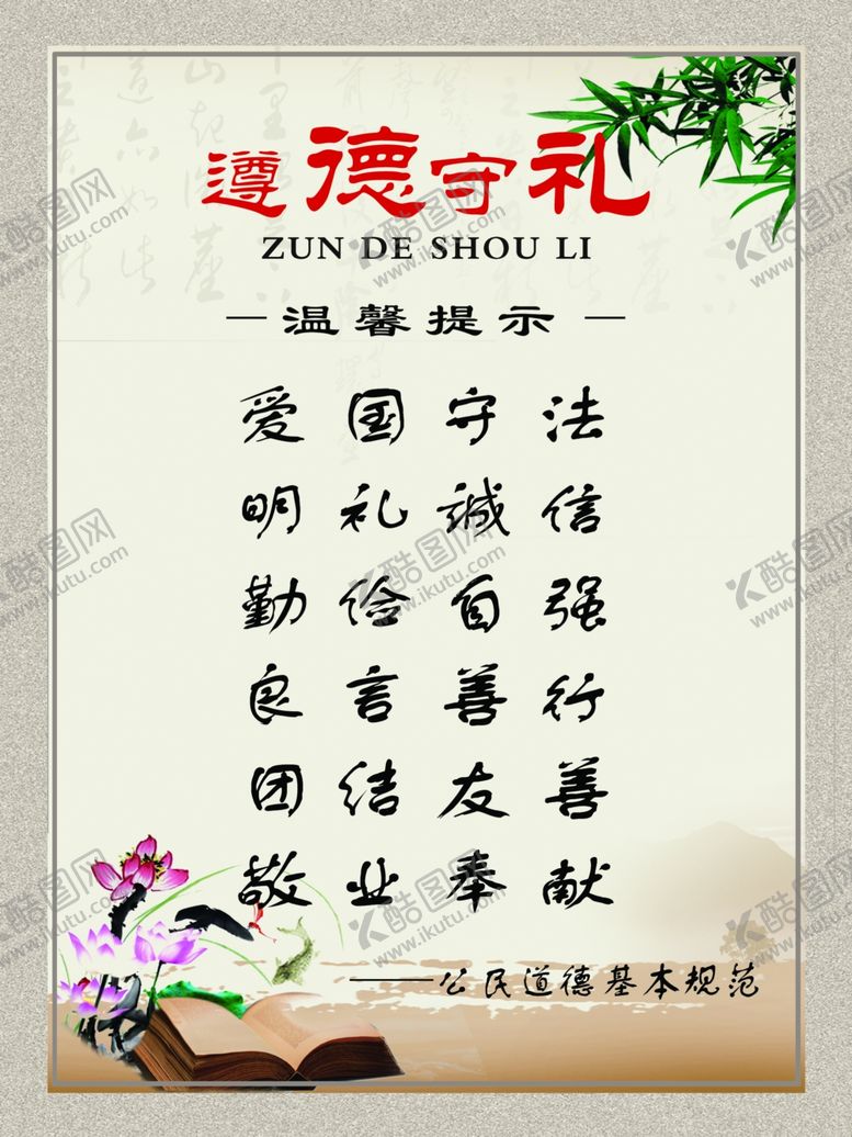 编号：18725809130008404960【酷图网】源文件下载-遵德守礼图片