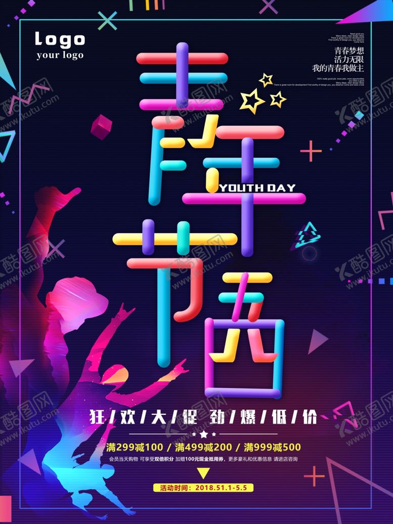 编号：45510709271149281663【酷图网】源文件下载-青年节海报