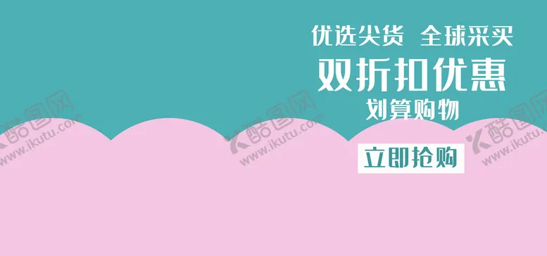 编号：16853709211803170467【酷图网】源文件下载-淘宝广告设计