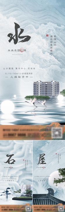 地产加推上新系列海报