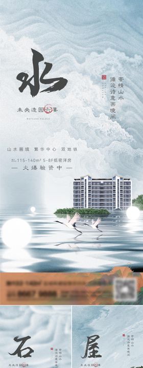 地产新中式系列海报