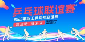 乒乓球比赛背景