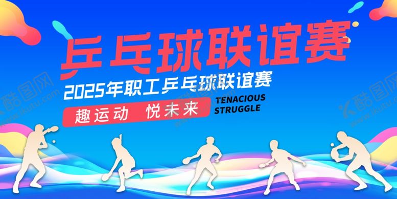 编号：96322711021133132133【酷图网】源文件下载-乒乓球比赛背景