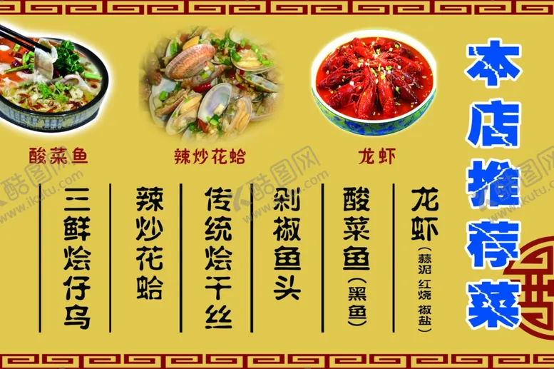 编号：91988105010554449911【酷图网】源文件下载-本店推荐菜