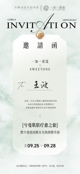 国风新中式绿色邀请函海报
