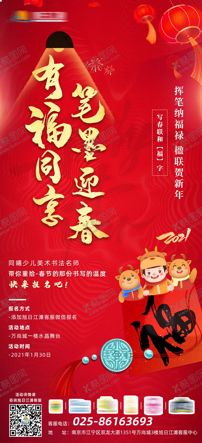 编号：46790501141613279693【酷图网】源文件下载-写福迎春活动海报