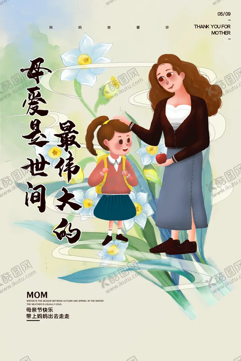 编号：79826509150329597134【酷图网】源文件下载-母亲节母子插画
