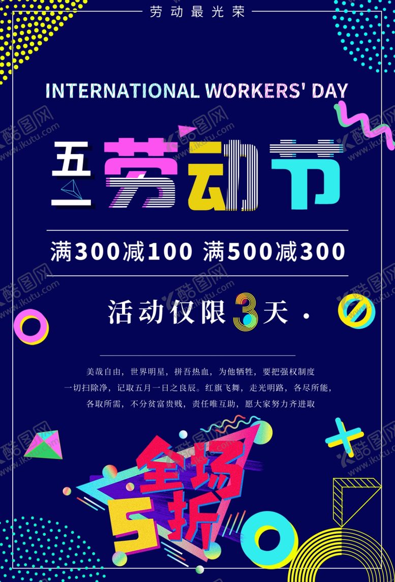 编号：78578203131559548720【酷图网】源文件下载-劳动节