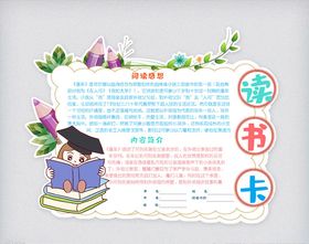 简约阅读读书卡