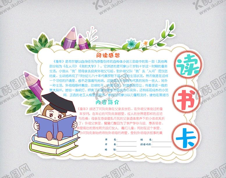 编号：22956005042230316496【酷图网】源文件下载-简约阅读读书卡