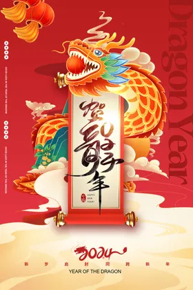 龙年海报图片