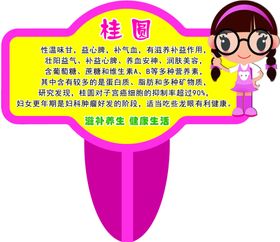 桂圆摇摇牌
