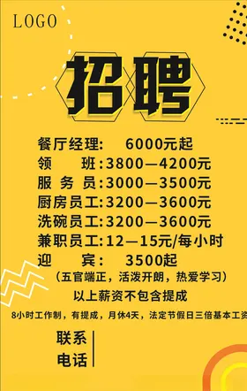 招聘展板募令校园架