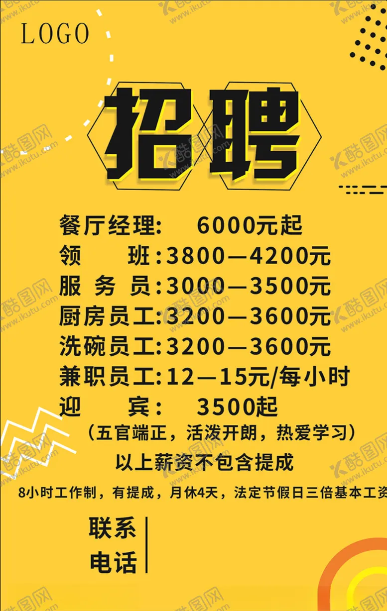 编号：19252903190908099409【酷图网】源文件下载-招聘展板
