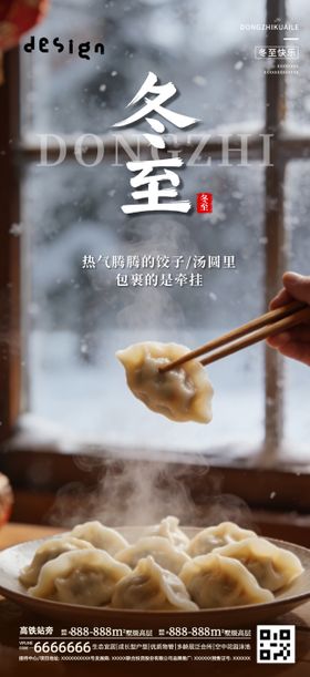 地产冬至插画海报微信稿