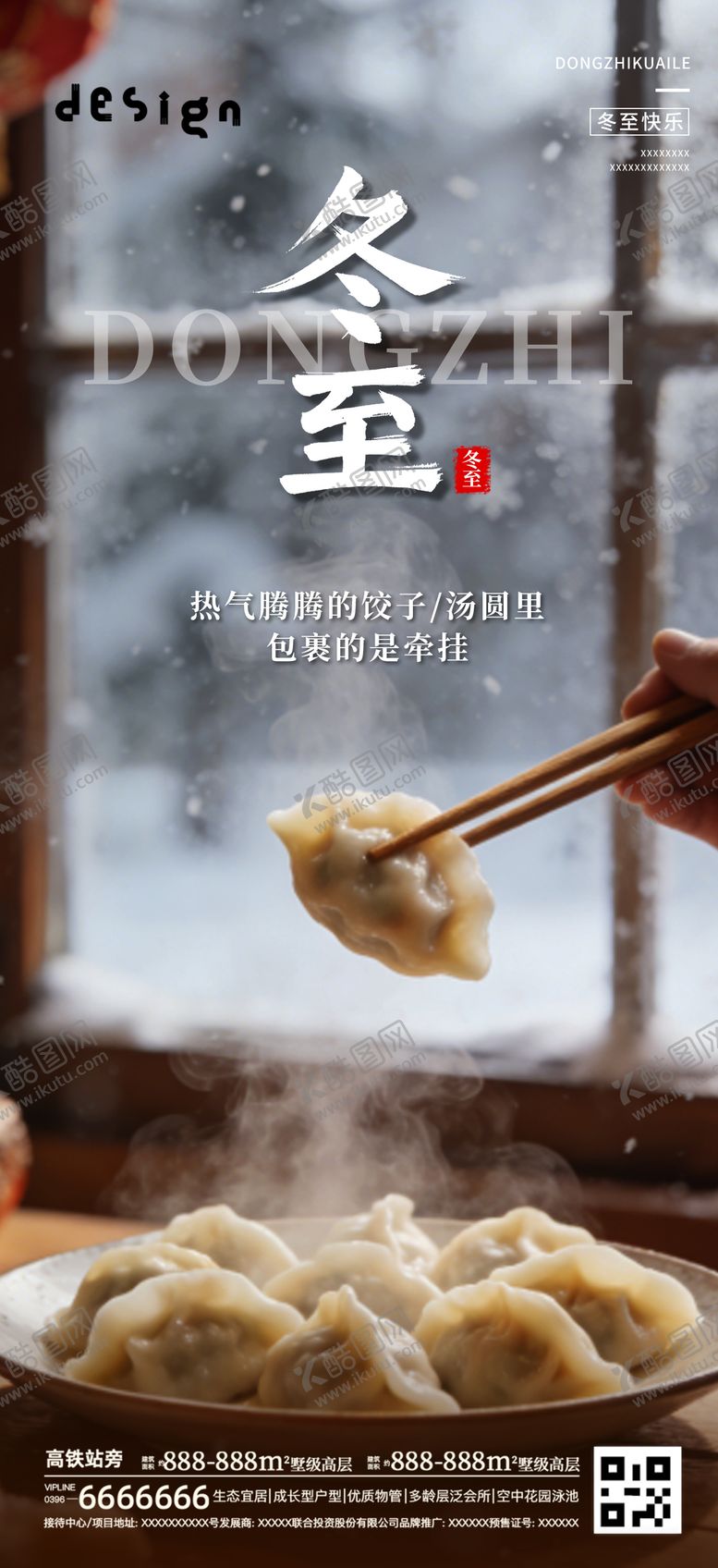 编号：16529112080208143746【酷图网】源文件下载-地产冬至插画海报微信稿