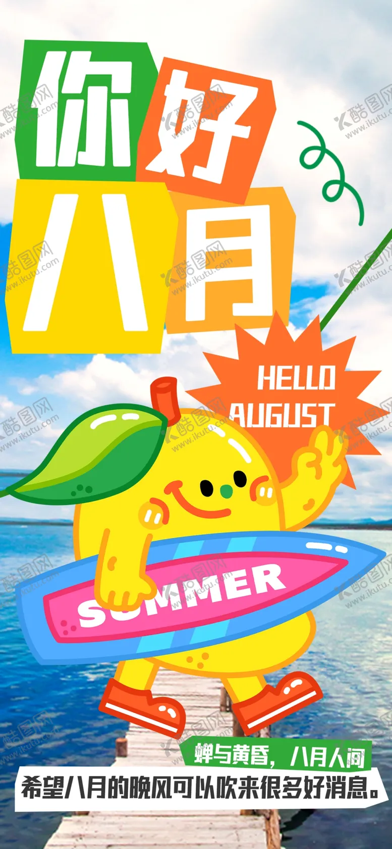 编号：72880202161904376859【酷图网】源文件下载-你好海报