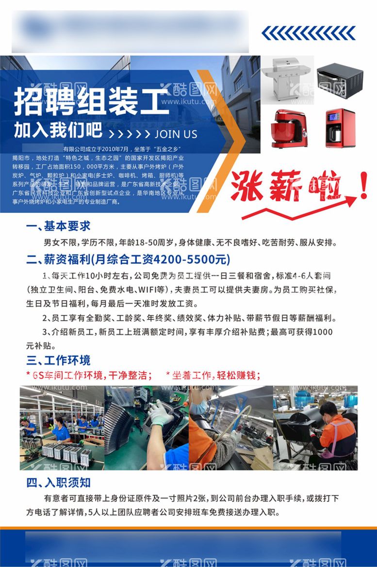 编号：62697611252102434320【酷图网】源文件下载-工厂招聘 招工 找工作 普工