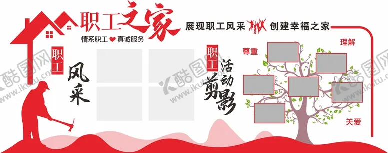 编号：76931809171356546753【酷图网】源文件下载-职工之家文化墙