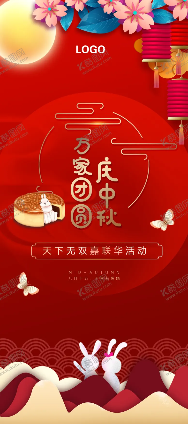 编号：22896012301329527231【酷图网】源文件下载-中秋