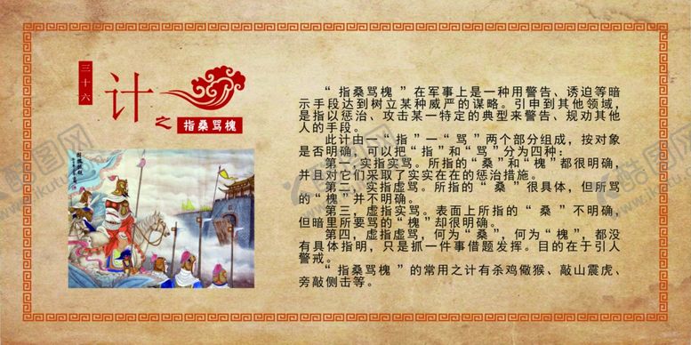 编号：51995509241953122587【酷图网】源文件下载-指桑骂槐