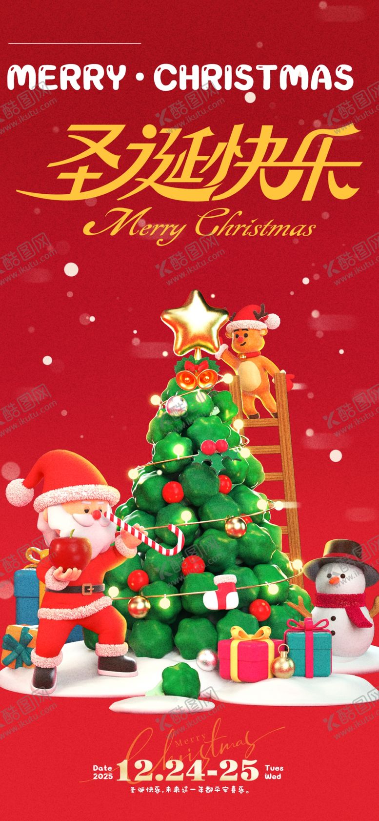 编号：77976312181555266900【酷图网】源文件下载-圣诞节