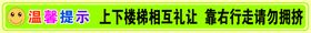 轻声慢步右行礼让