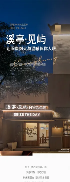 泉州酒店休闲旅游高级地产抖音详情页