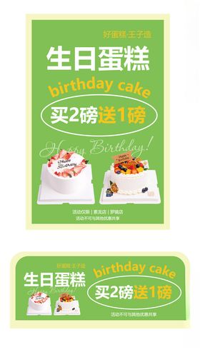 生日蛋糕促销