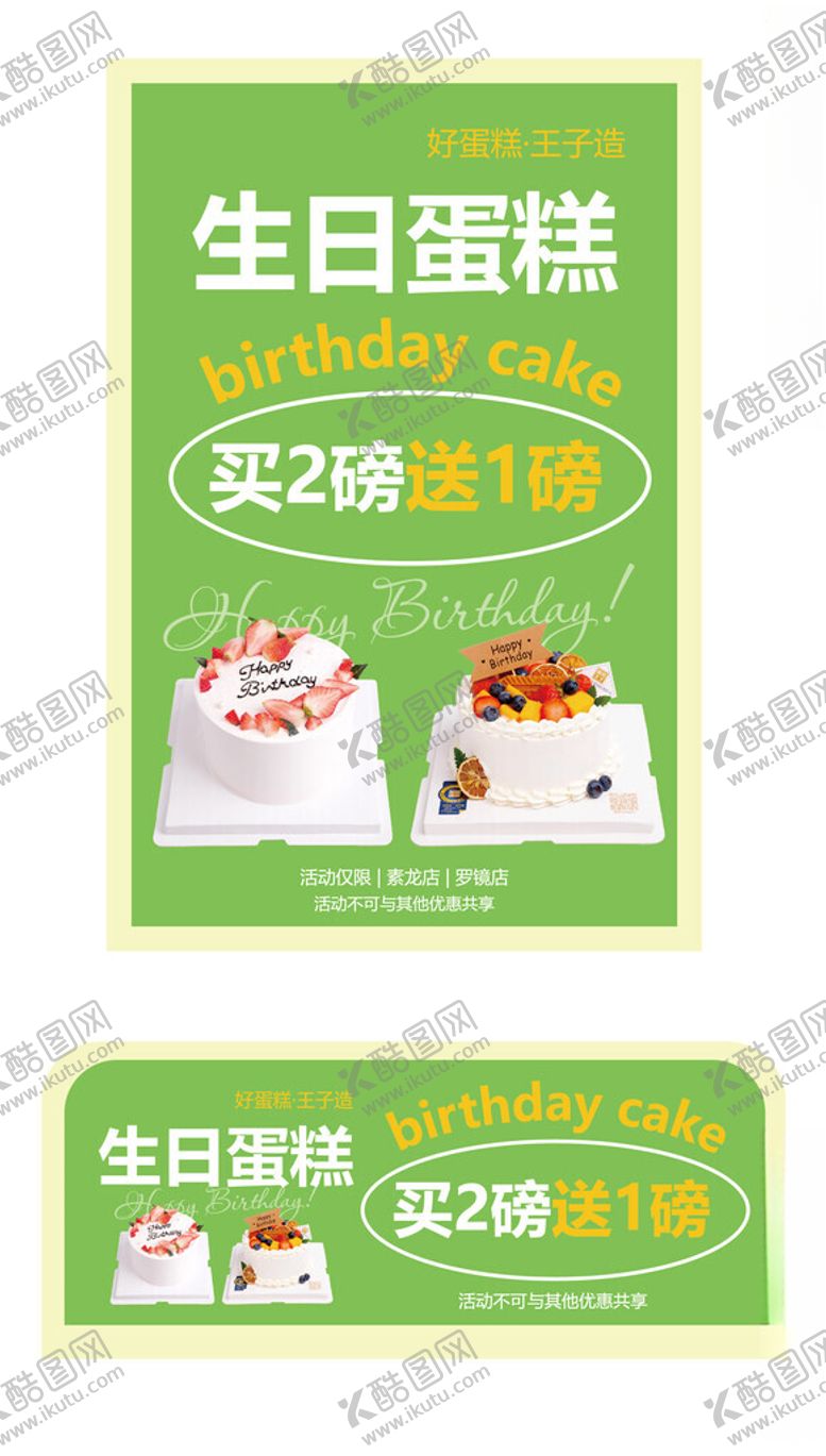 编号：91731109250502138533【酷图网】源文件下载-生日蛋糕促销海报