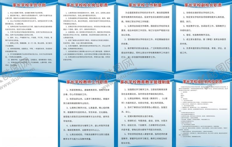 编号：82850709260723464623【酷图网】源文件下载-家长学校守则