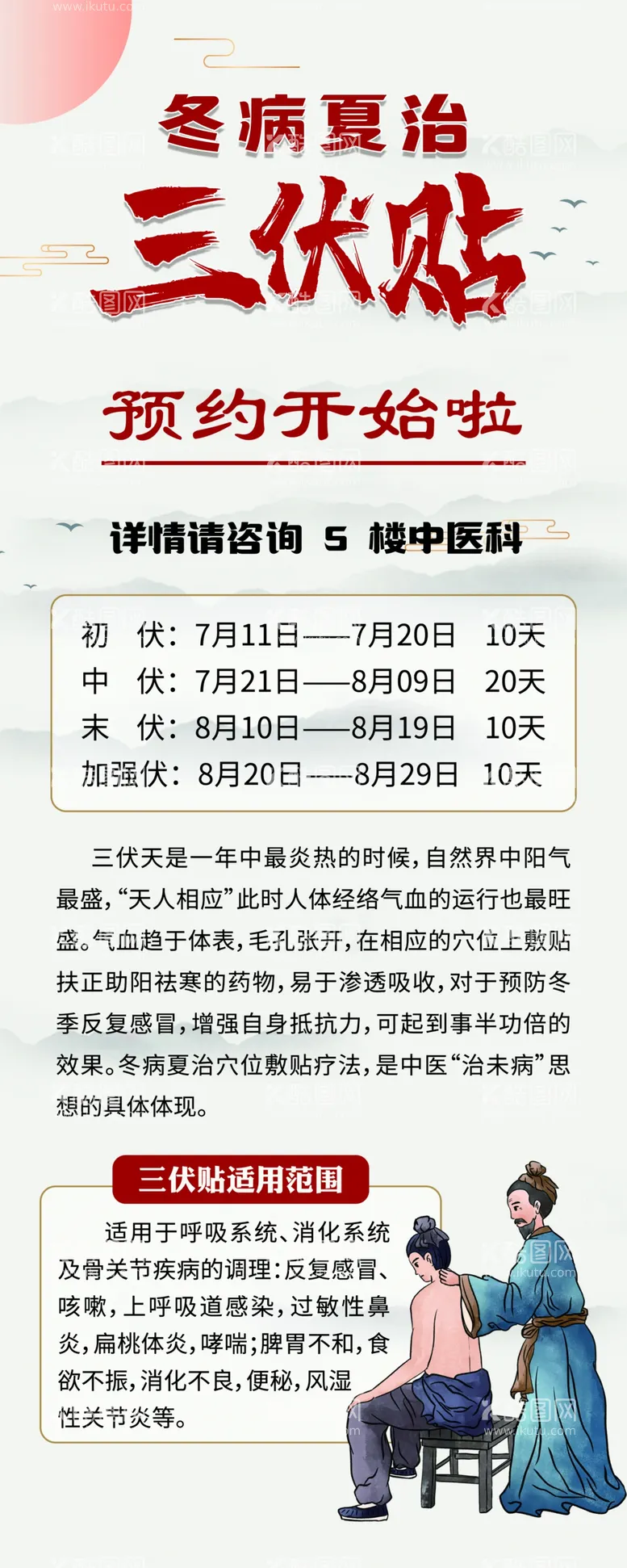 编号：28937509141537433264【酷图网】源文件下载-三伏贴易拉宝三伏天灸展架三伏天