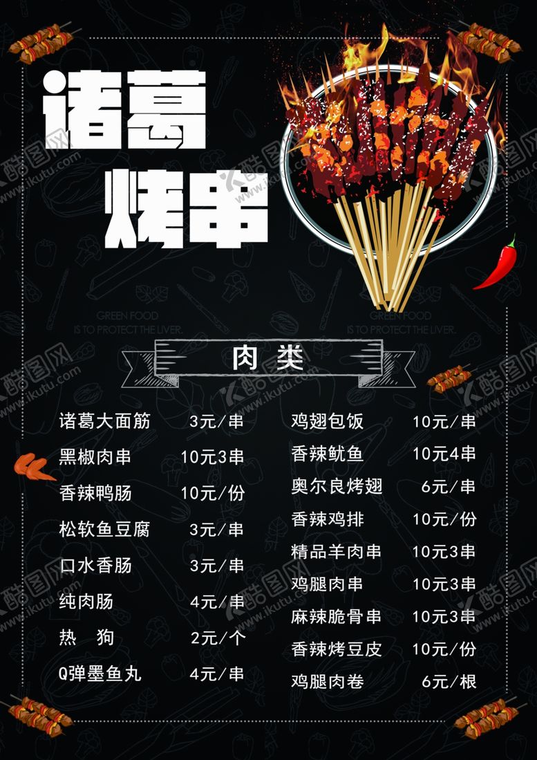 编号：65409810291019159964【酷图网】源文件下载-菜单