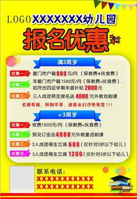 幼儿园报名优惠