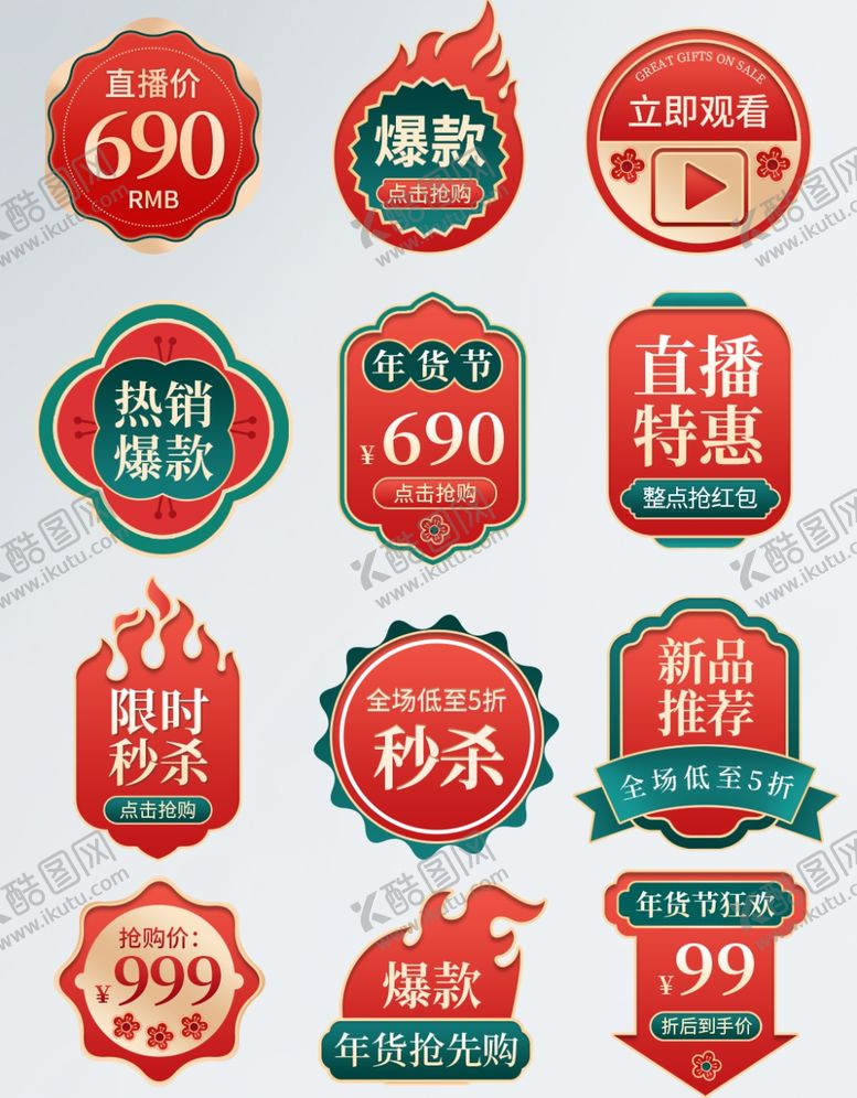 编号：65680504190232245036【酷图网】源文件下载-红色中国风国潮风格直播促销标签