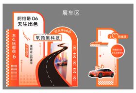 车展美陈布置