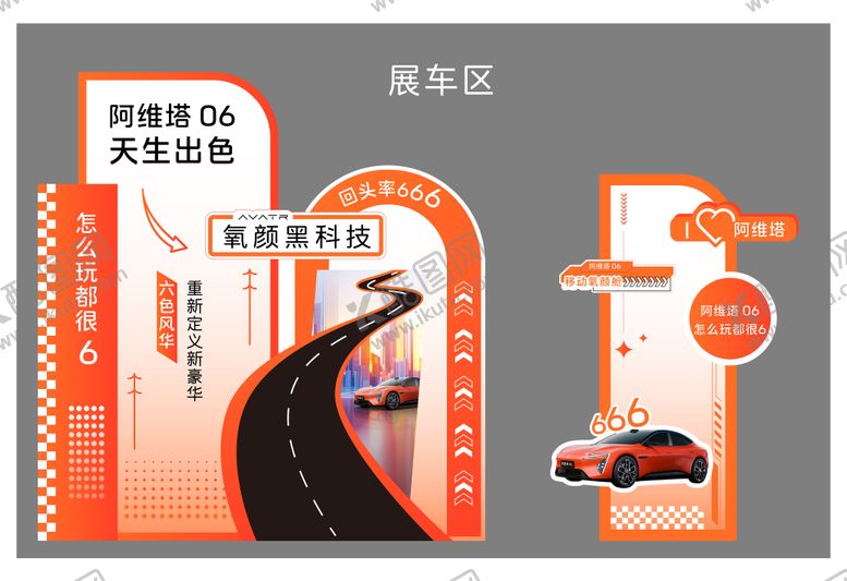 编号：29914110220204588289【酷图网】源文件下载-车展美陈布置