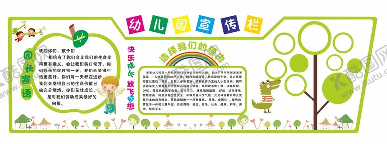 编号：81986610201404464400【酷图网】源文件下载-幼儿园卡通宣传栏照片墙学校文化
