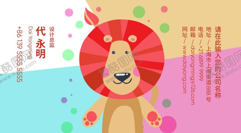 编号：42569809251220026907【酷图网】源文件下载-卡通名片早教班名片童装名片