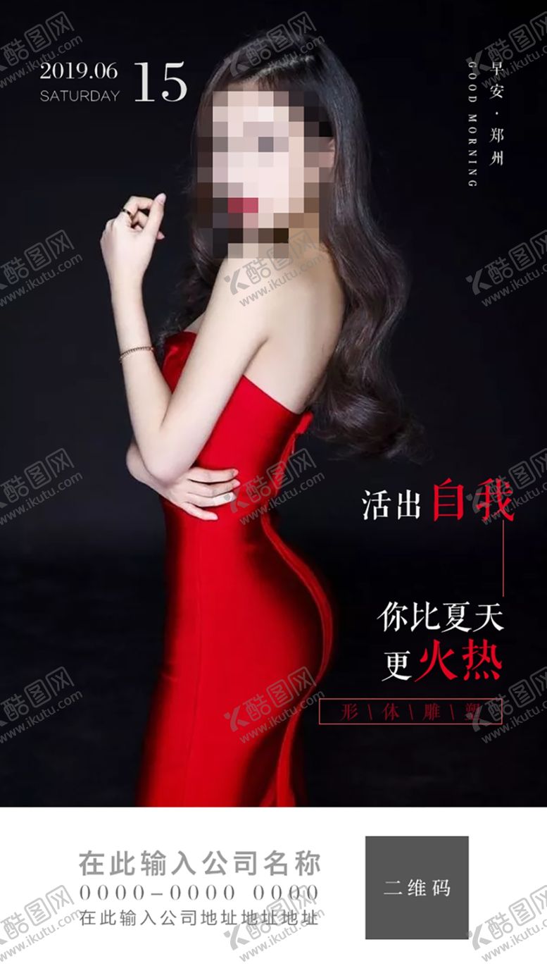 编号：16365510120643257882【酷图网】源文件下载-整形海报形体