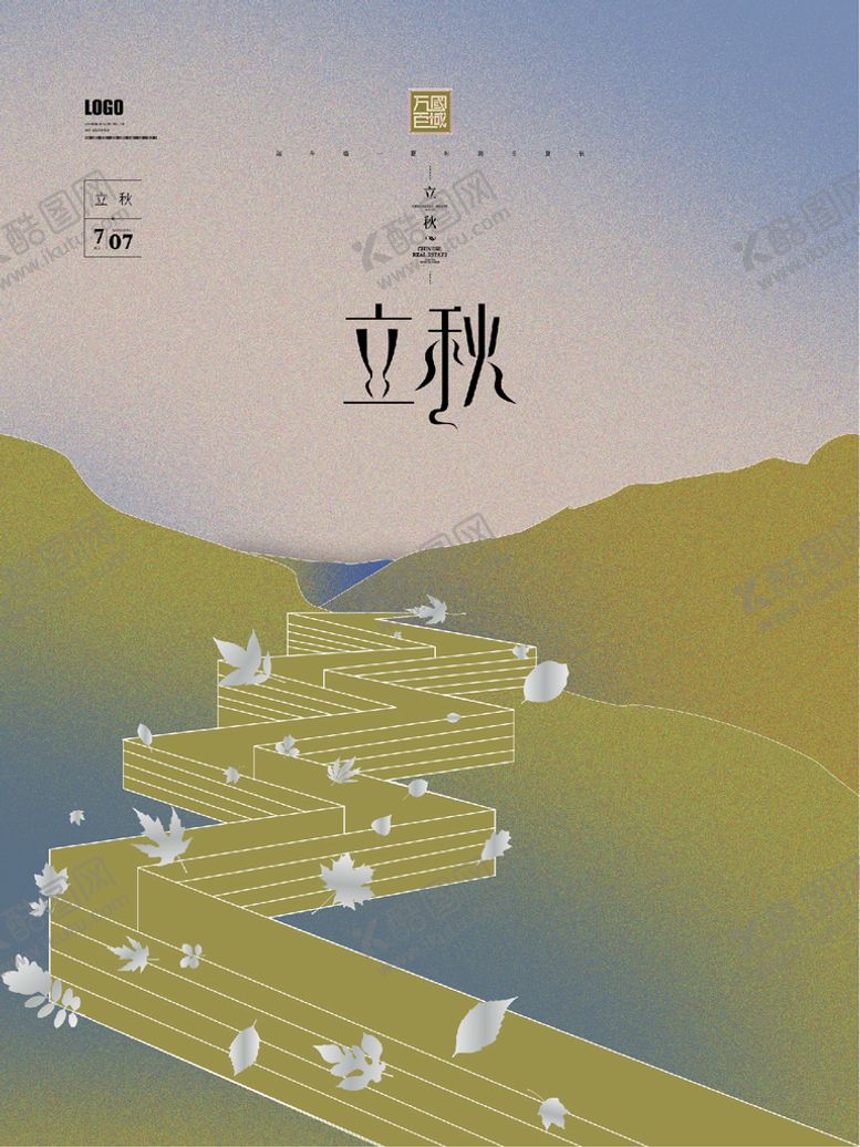 编号：27636402081841016388【酷图网】源文件下载-立秋