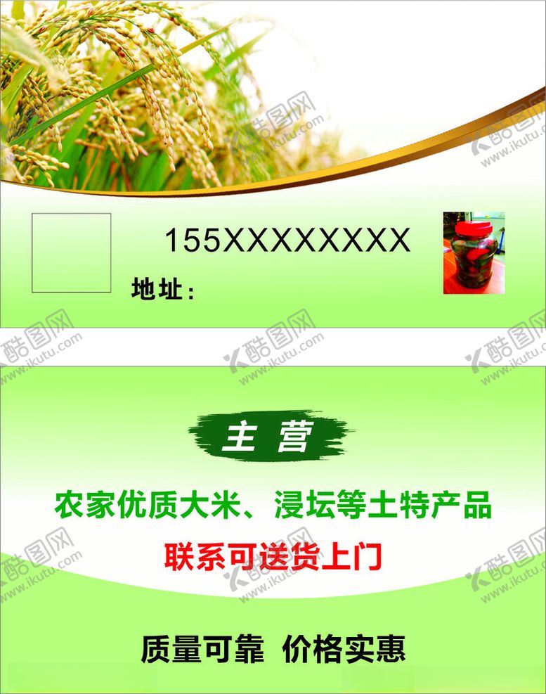 编号：67760701251156255195【酷图网】源文件下载-农产品名片