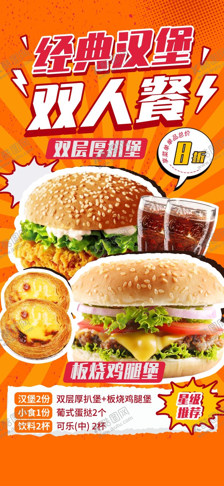 编号：78370404041127238912【酷图网】源文件下载-汉堡海报