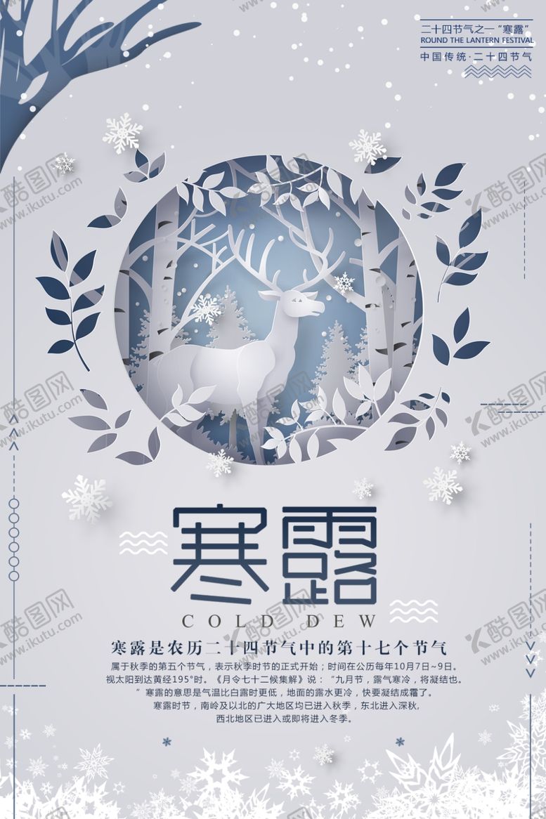 编号：17936907042147362633【酷图网】源文件下载-寒露节气
