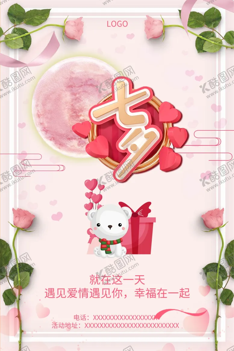编号：85139006291338556831【酷图网】源文件下载-七夕海报