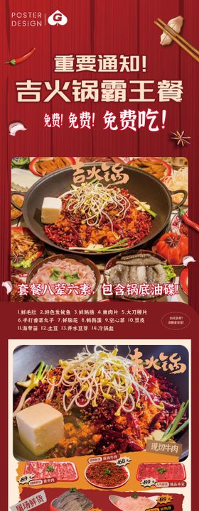 火锅餐饮长图推文