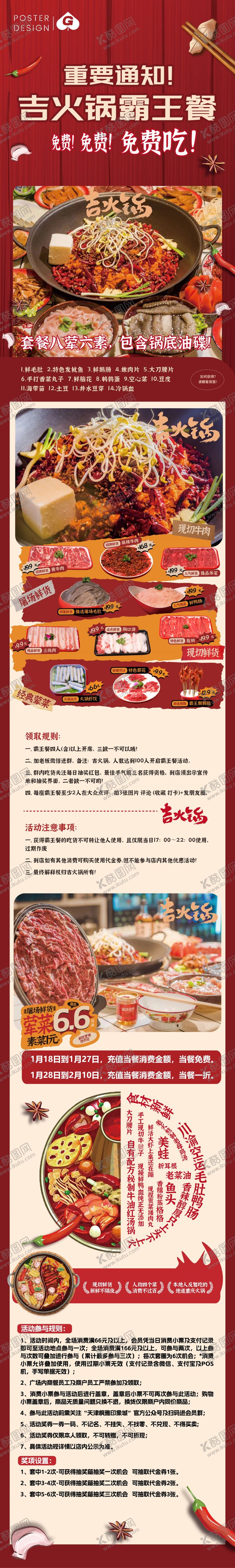 编号：33486405230015266424【酷图网】源文件下载-火锅餐饮长图推文