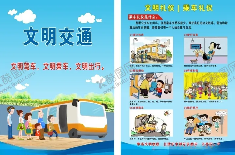 编号：11635102072255208747【酷图网】源文件下载-文明交通