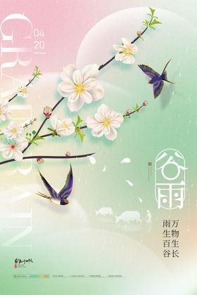 24节气广告